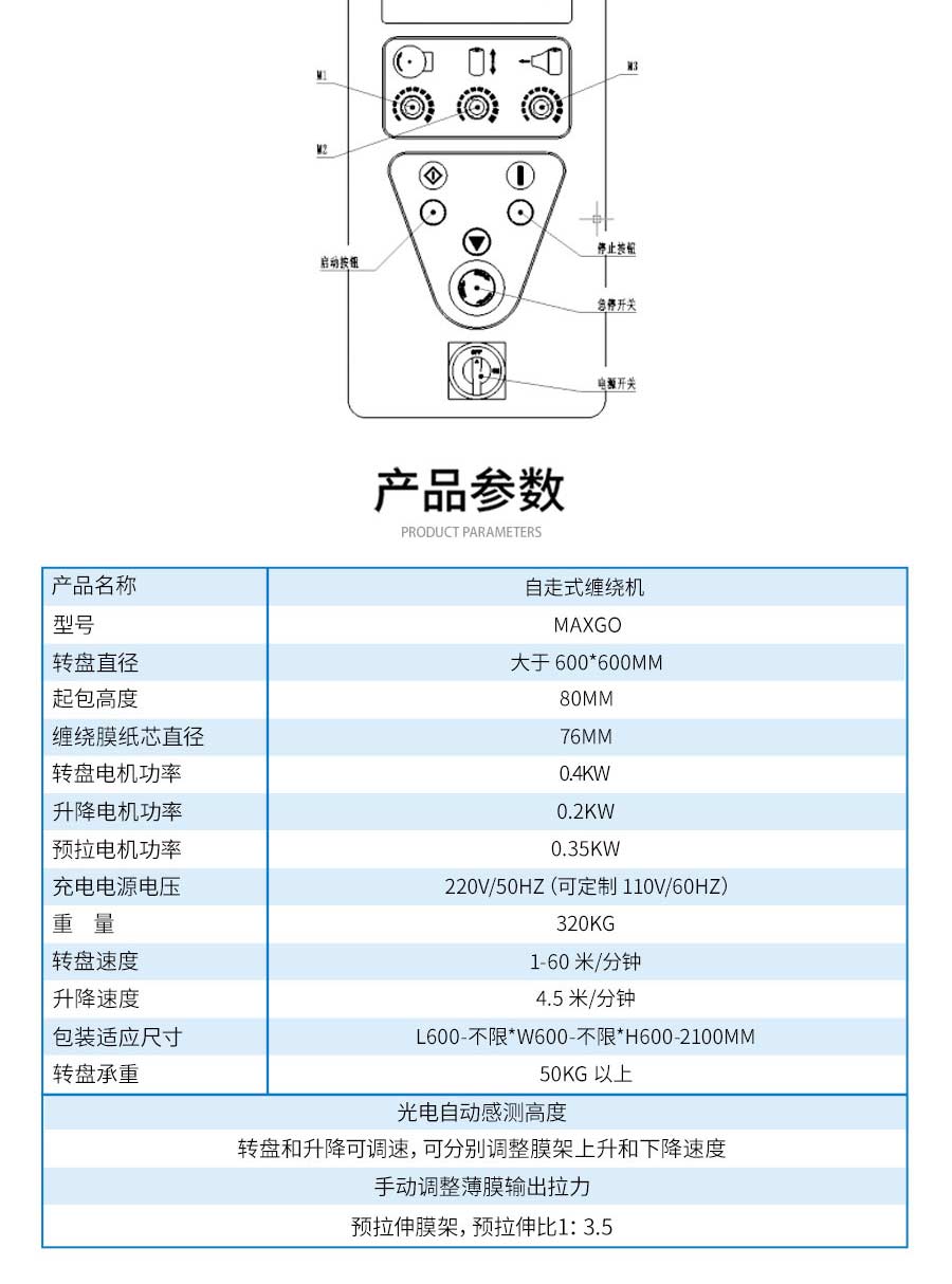 自走式缠绕机售后保障